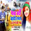 About Baba Bardi Chadhadi Humra Lover Par Song