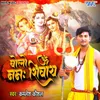 About Bolo Om Namha Shivya Song