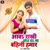 About Aawa Rakhi Bandh Da Na Bahini Hamar Song