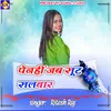 About Penhi Jab Sut Salwar Song