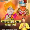 About Aalha Bageshwar Dham Bala Ji Song