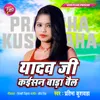 About Yadav Ji Kaisan Bada Bail Song