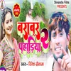 About Brabar Pahriya 2 Song