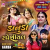 About Kanuda Special Non Stop Garaba Song