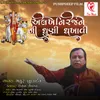 About Alakh Niranjan Ni Dhuni Dhakhavi Song