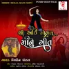 About Shree I  Mogal Maa Nu Geet Song