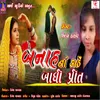 About Banah Na Kanthe Bandhi Prit Song