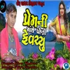 About Prem Ni Mathe Pani Fevryu Song