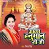 About Alha Hanuman Ji Ki Song