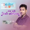 About Gam Aabai Chhiyo Bahiniya Song