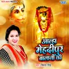 About Alha Mehandipur Balaji Ki Song