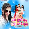 About Ek Chumme Ka 100 Rupya Lungi Song