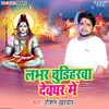 About Labhar Churiharwa Devghar Me Song