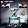 About Sarhad Ke Veer Jawano Song