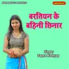 About Bartiyan Ke Bahini Chhinar Song
