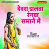 About Devara Dalata Rangwa Samane Me Song