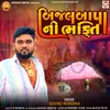 About Bijal Bapa Ni Bhakti Song