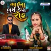 About Bhai Na Birthday No Roff (feat. K D Chavdiya) Song