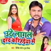 About Uthe Lagal Darad Karihaiya Me Song