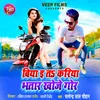 About Biya E Ta Kariya Bhatar Khoje Gor Song