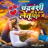 About Chandravanshi Ji Ke Raakh Letu Dil Me Song