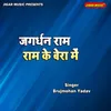 About Jagardhan Ram Ram Ke Bera Me Song