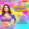 About Kahre Holi Me Jobanwa Song