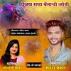 Paijan Rana Bailachi Jodi