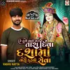 He Huto Bhave Bharu Tara Diva Dasha Maa Tari Karvi Seva DJ Remix