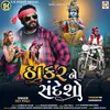 About Thakar Ne Sandesho Song