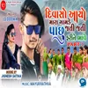 About Divaso Aayo Mara Gamade Pachu Jati Jati Farine Bhave Part 1 Song