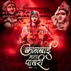 About Kanbai Mata Pawari Part 2 Song