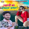 About Nanhe Ba Hamar Umar Song