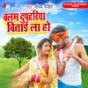 About Balam Dupahariya Bitai La Ho Song