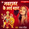 About Navraatar Ke Aayi Bahaar Song