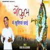 About Gokul Mein Khushiya Chhai Song