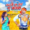 About Katni Na Hoi Ae Balam Song