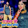 About Rajbhar Ji Hamar Bhatar Banihe Song