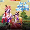 About Prem Se Bolo Pyare Radhe Krishna Song