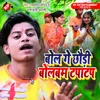 About Bol Ge Chhauri Bolbom Tapa Tup Song