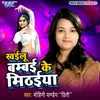 About Khailu Bambai Ke Mithaiya Song