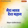 About Mera Bharat Desh Mahan Song