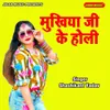 About Mukhiya Ji Ke Holi Song