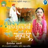 About Dudhrej Vadvalani Gayo Mari Mavdi Song