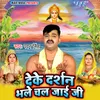 Deke Darshan Bhale Chal Jayi Ji