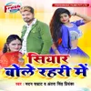 About Siyar Bole Rahari Me Song