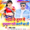 About Saiya Ke Hunar Me Chhuchhunar Rate Katale Ba Ho Song