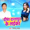 About Digha Danapur Ke Laika Song