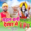 About Mahal Bani Devghar Me Song