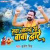 Sada Anand Rahe Baba Dware